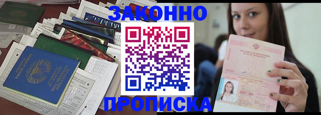 временная регистрация для школы в Кумертау